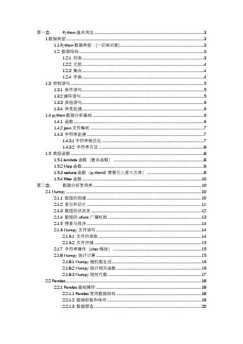 python学习笔记