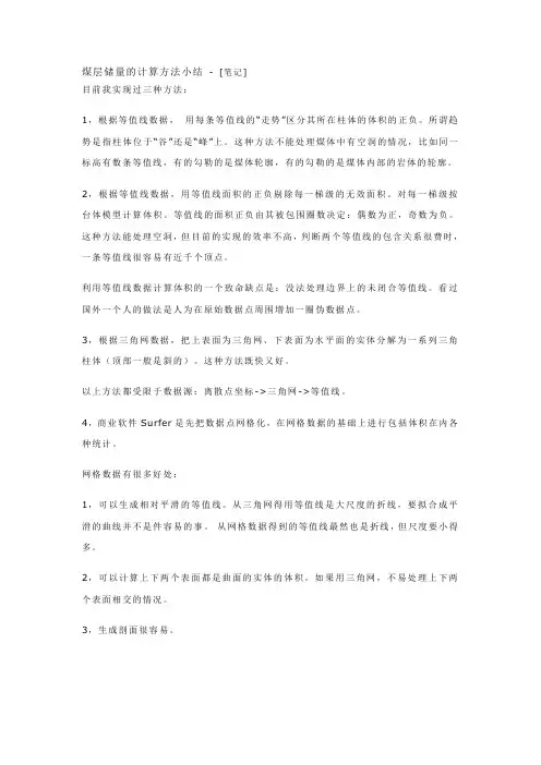 煤层储量的计算方法