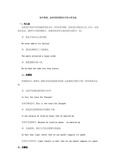 如何写好英语句子的8种方法