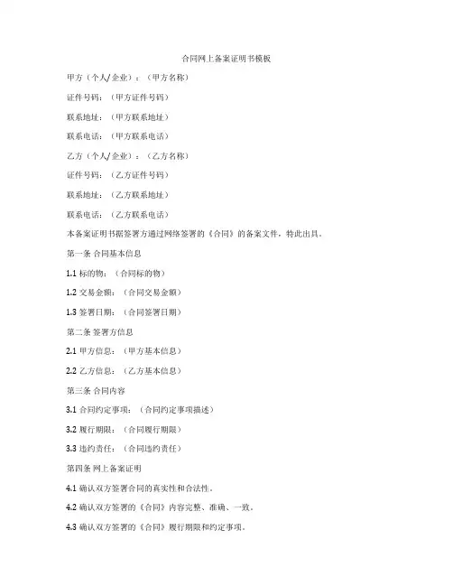 合同网上备案证明书模板