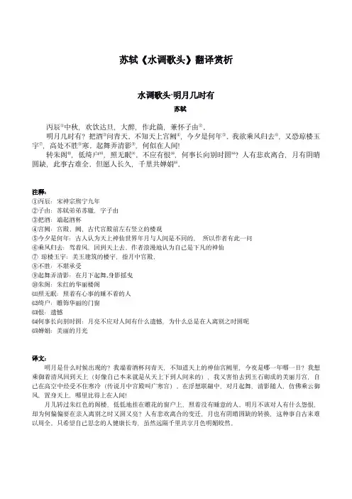 苏轼水调歌头翻译解析