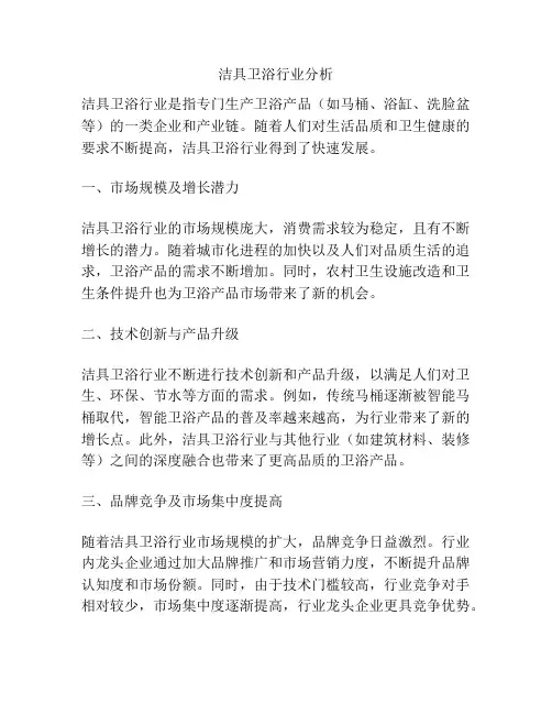 洁具卫浴行业分析
