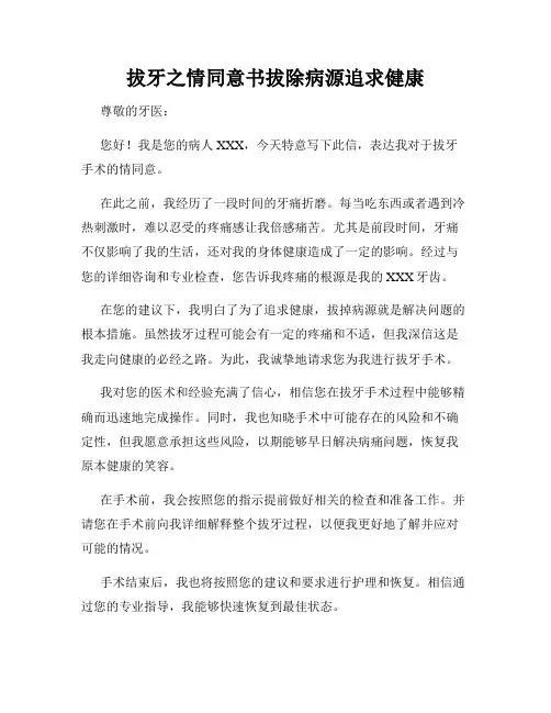 拔牙之情同意书拔除病源追求健康