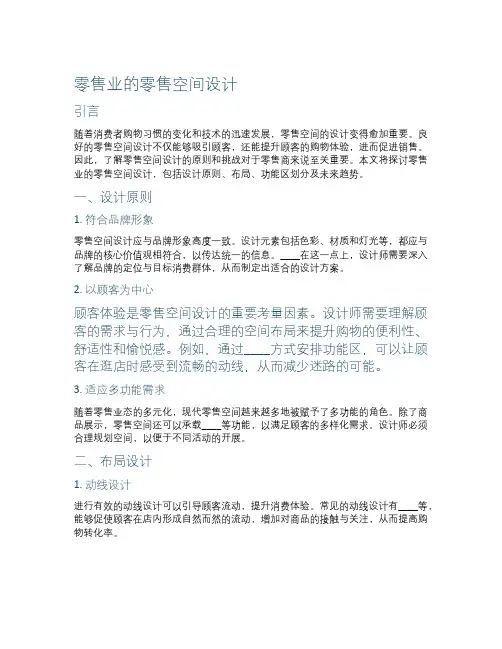 零售业的零售空间设计