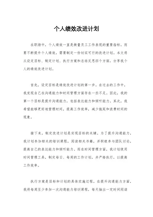 个人绩效改进计划