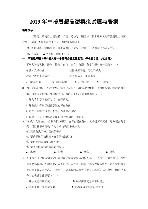 最新中考政治模拟试题