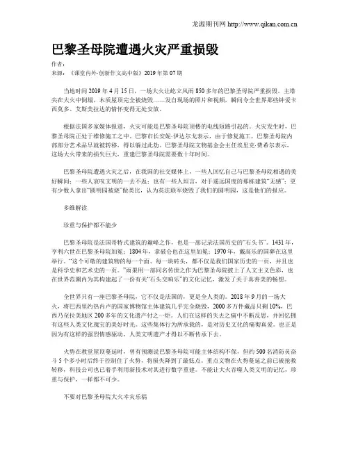 巴黎圣母院遭遇火灾严重损毁