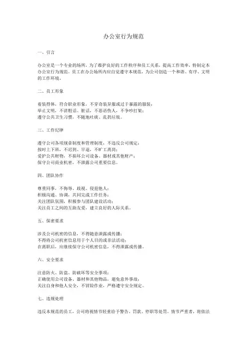 办公室行为规范