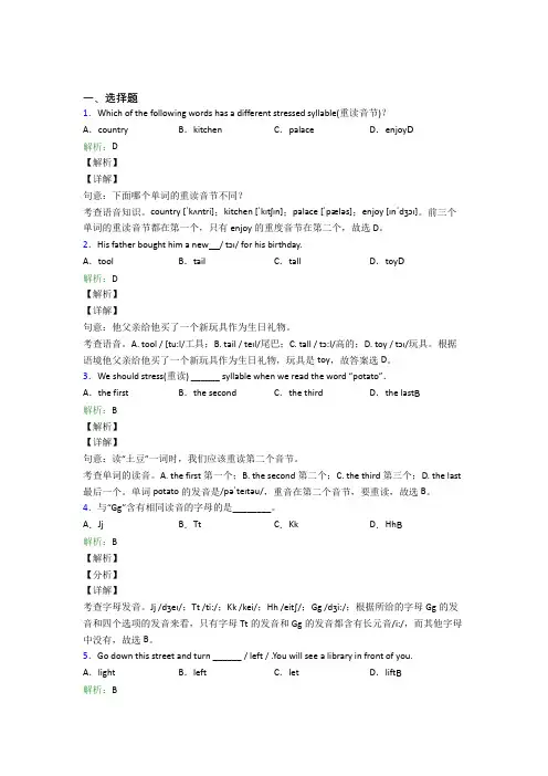 (必考题)初二英语常用短语词汇知识经典题(含答案解析)
