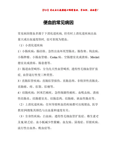 便血的常见病因