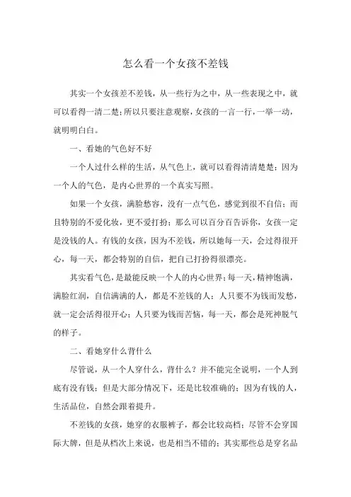 怎么看一个女孩不差钱