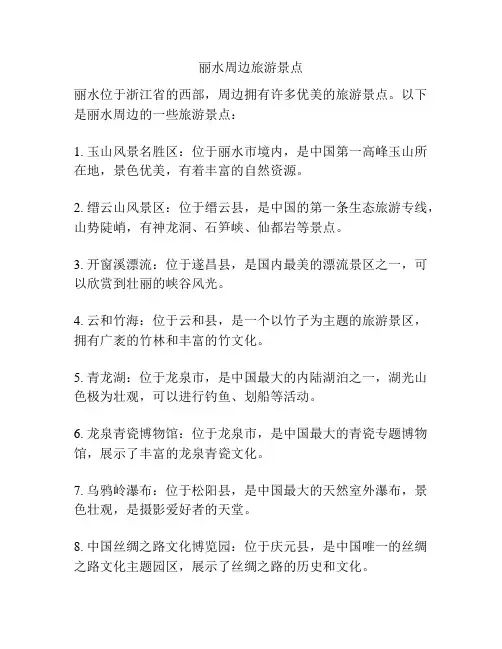 丽水周边旅游景点