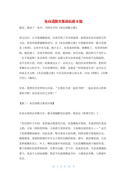朱自清散文集读后感6篇