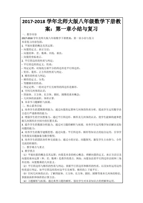 2017-2018学年北师大版八年级数学下册教案：第一章小结与复习