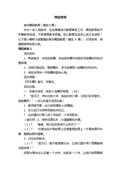有关舞蹈教案（精选6篇）