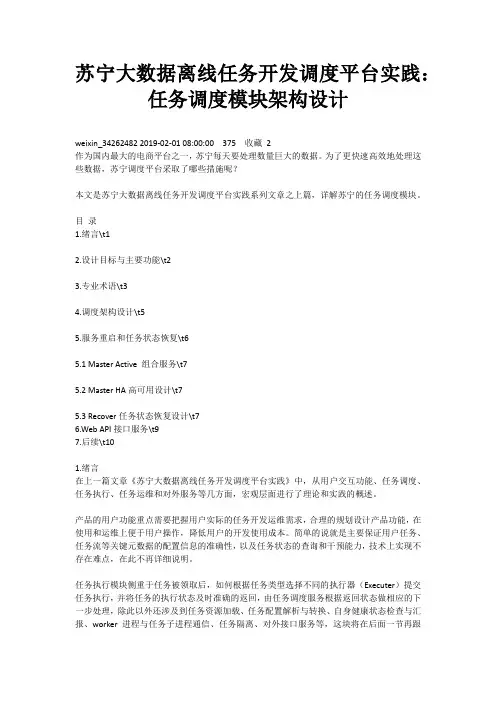 苏宁大数据平台任务调度模块架构设计