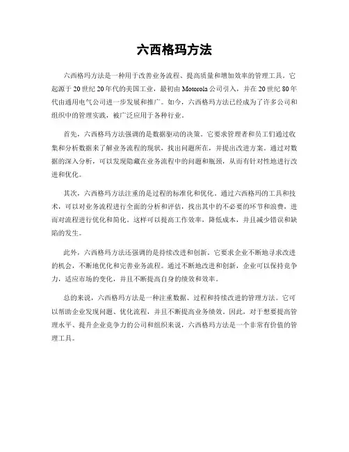 六西格玛方法