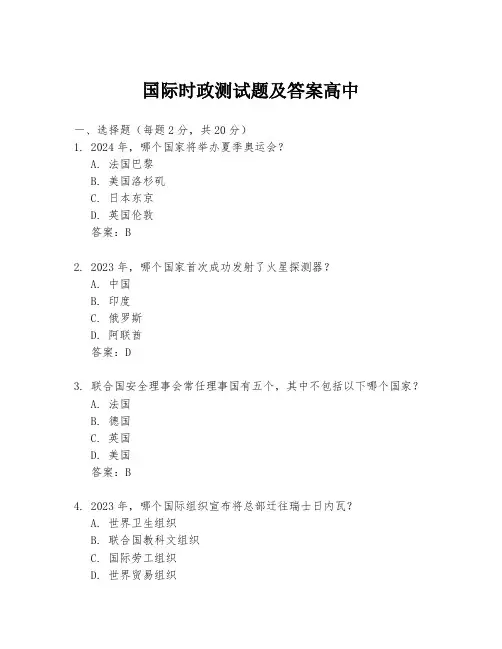 国际时政测试题及答案高中