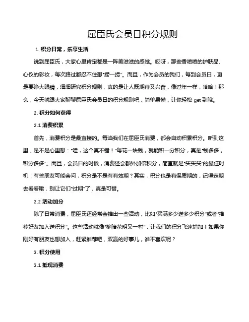屈臣氏会员日积分规则