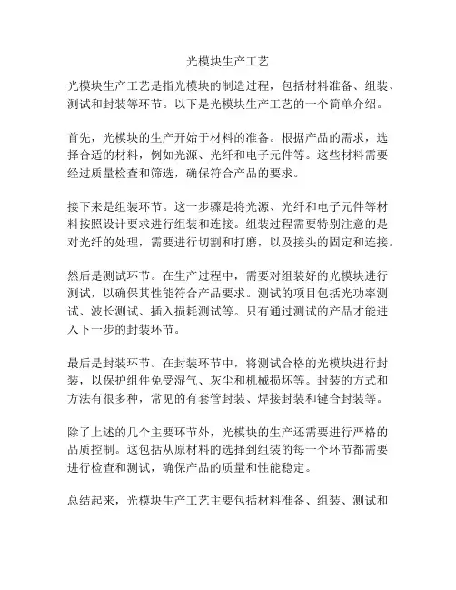 光模块生产工艺