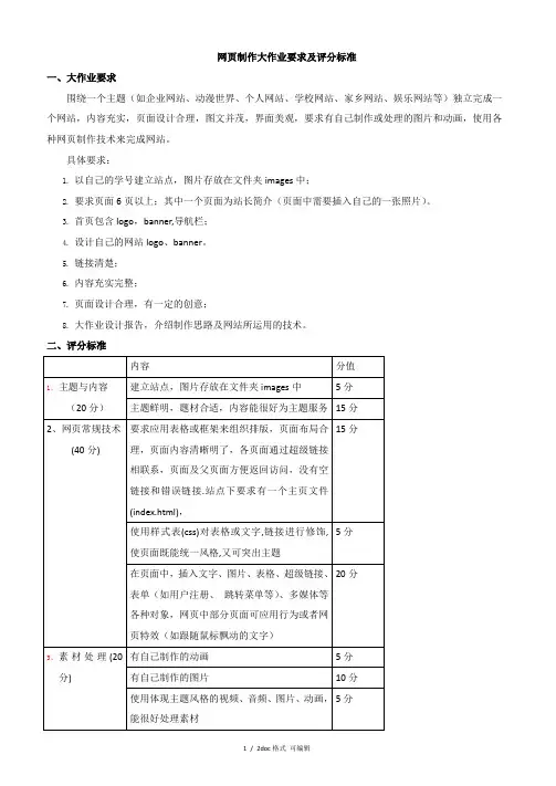 网页制作大作业要求及评分标准甄选范文