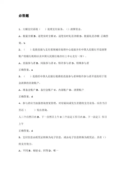 支付结算竞赛题库完整