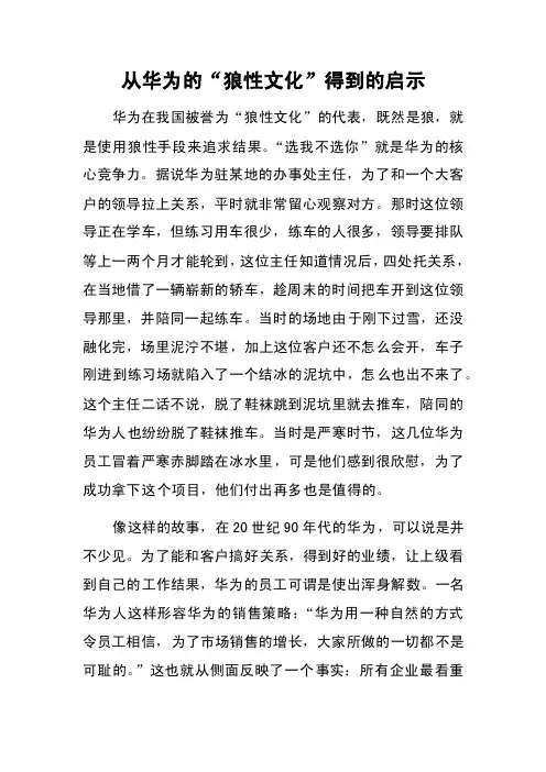 从华为的“狼性文化”得到的启示