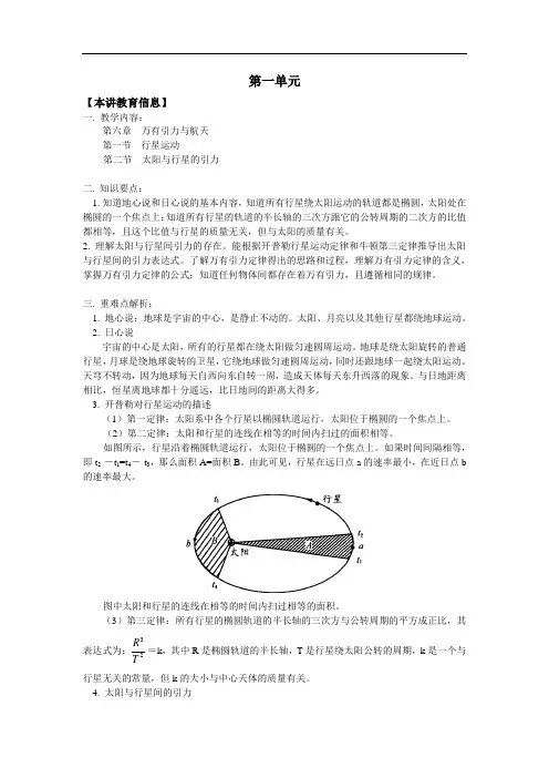 万有引力与航天知识点总结