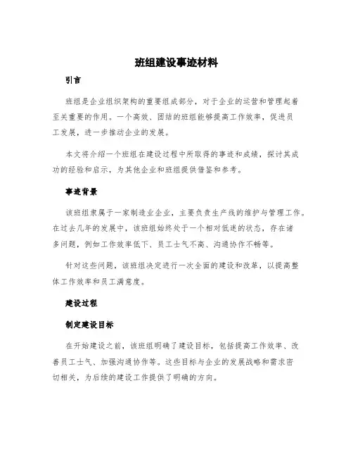 班组建设事迹材料 班组建设事迹材料
