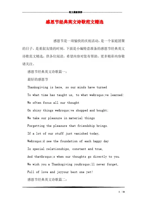 感恩节经典英文诗歌范文精选