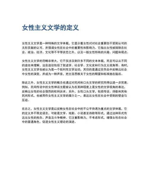 女性主义文学的定义