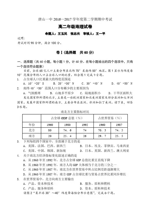 地理(高二地理期中试卷)