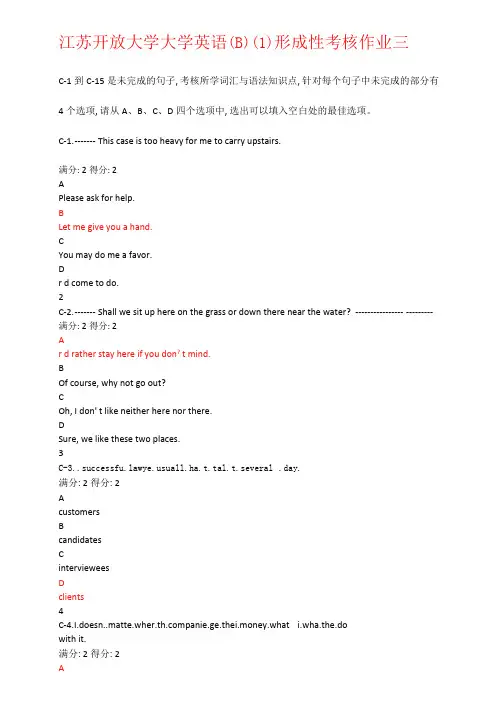 江苏开放大学大学英语(B)(1)形成性考核作业三