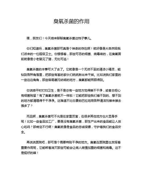 臭氧杀菌的作用