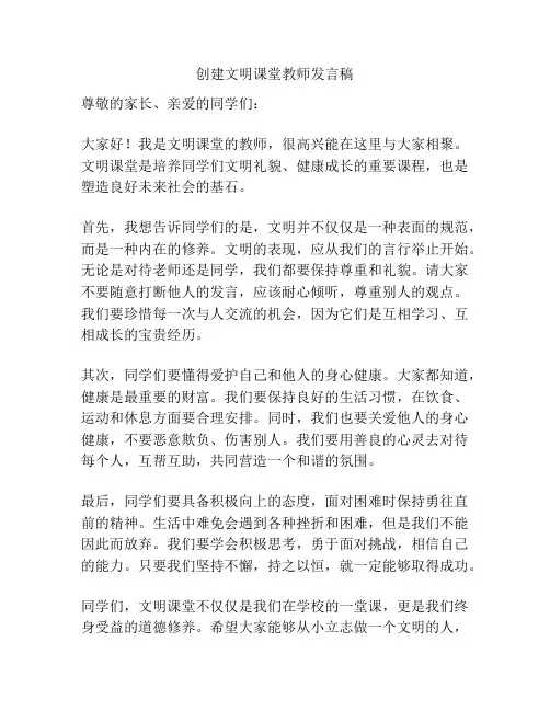 创建文明课堂教师发言稿