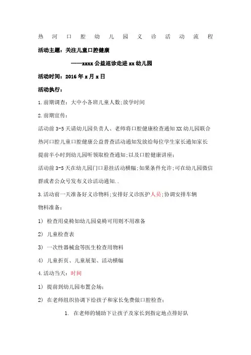 口腔医院幼儿园义诊活动方案