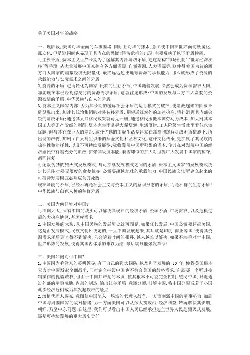 美国对华战略