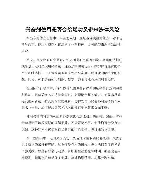 兴奋剂使用是否会给运动员带来法律风险