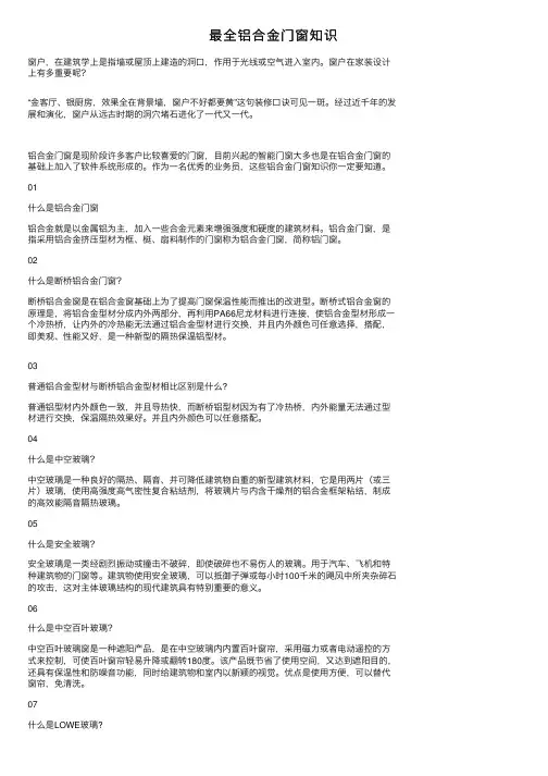 最全铝合金门窗知识