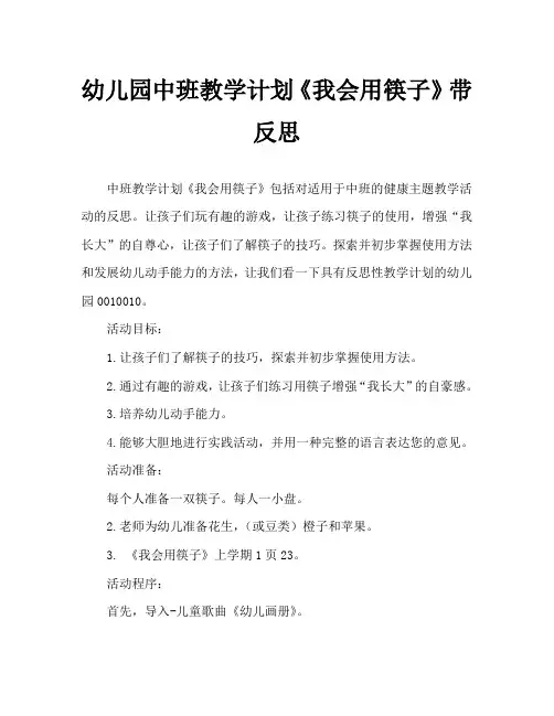 幼儿园中班教案《我会用筷子》含反思