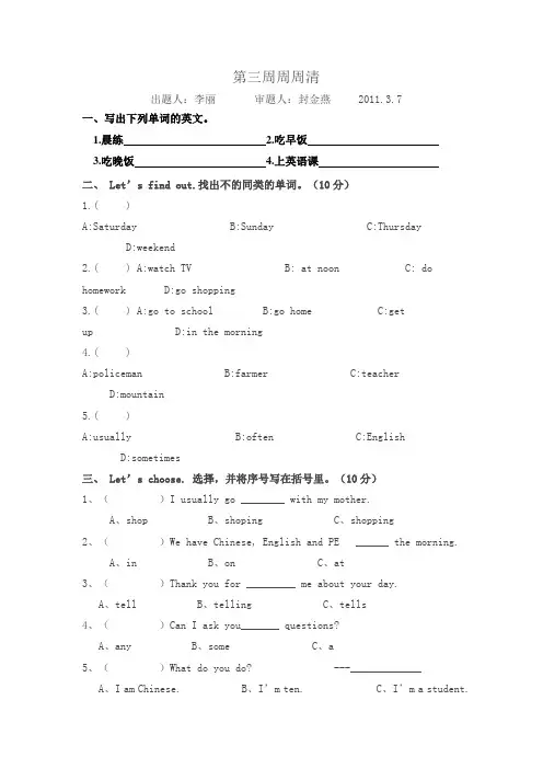 英语试题五下周周清作业