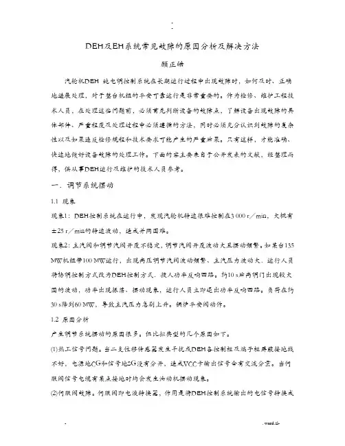 DEH常见问题及处理