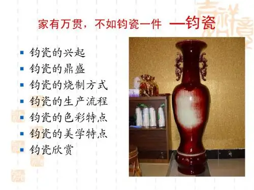 钧瓷