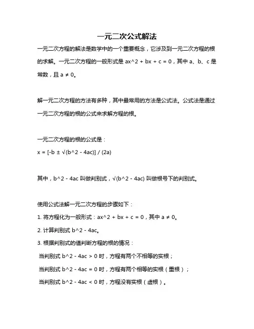 一元二次公式解法