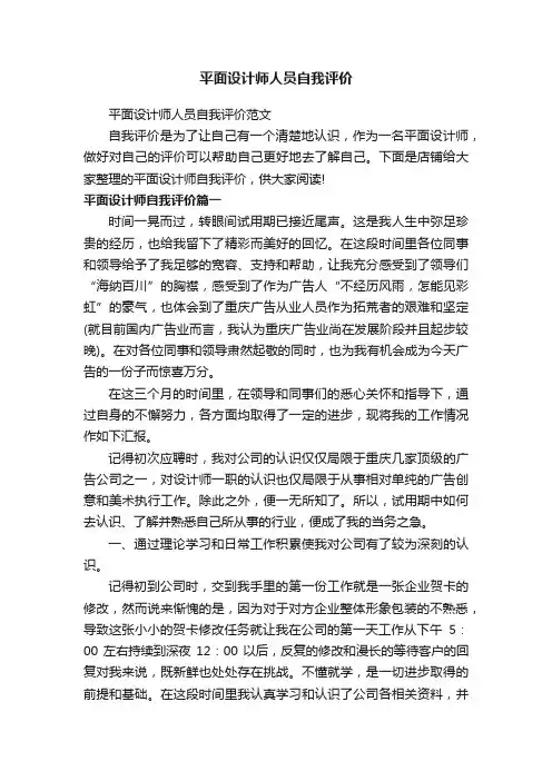 平面设计师人员自我评价