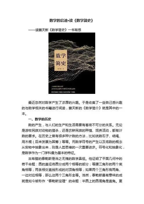 数学的启迪·读《数学简史》