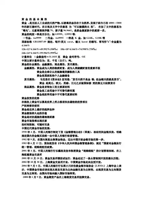 黄金的属性