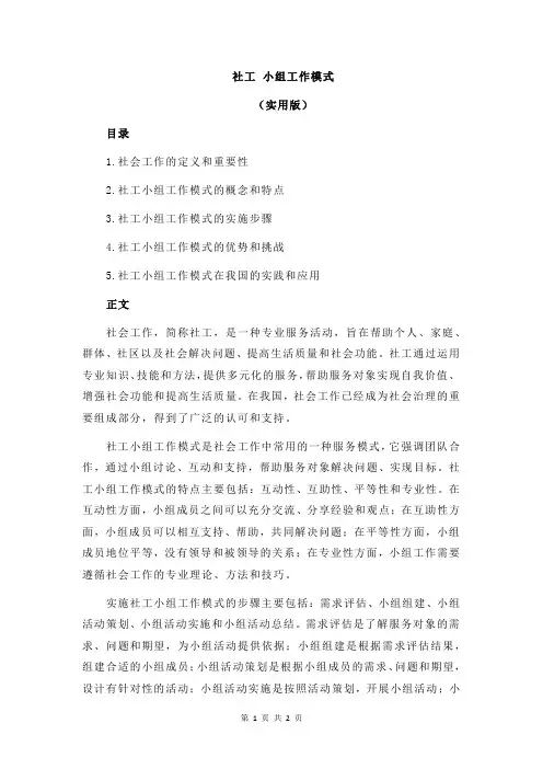 社工 小组工作模式