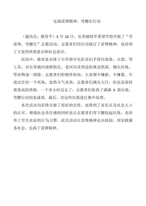 弘扬雷锋精神,弯腰在行动(捡垃圾))