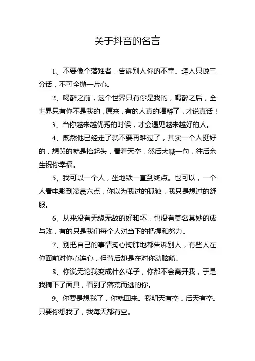 关于抖音的名言